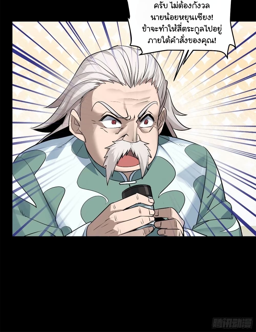 Legend of Star General page 28