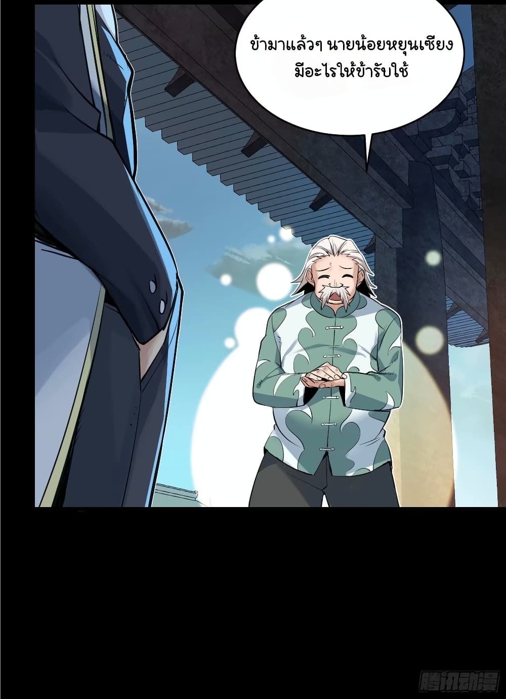 Legend of Star General page 33