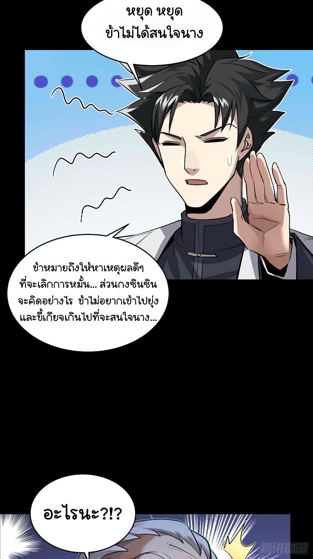 Legend of Star General page 36