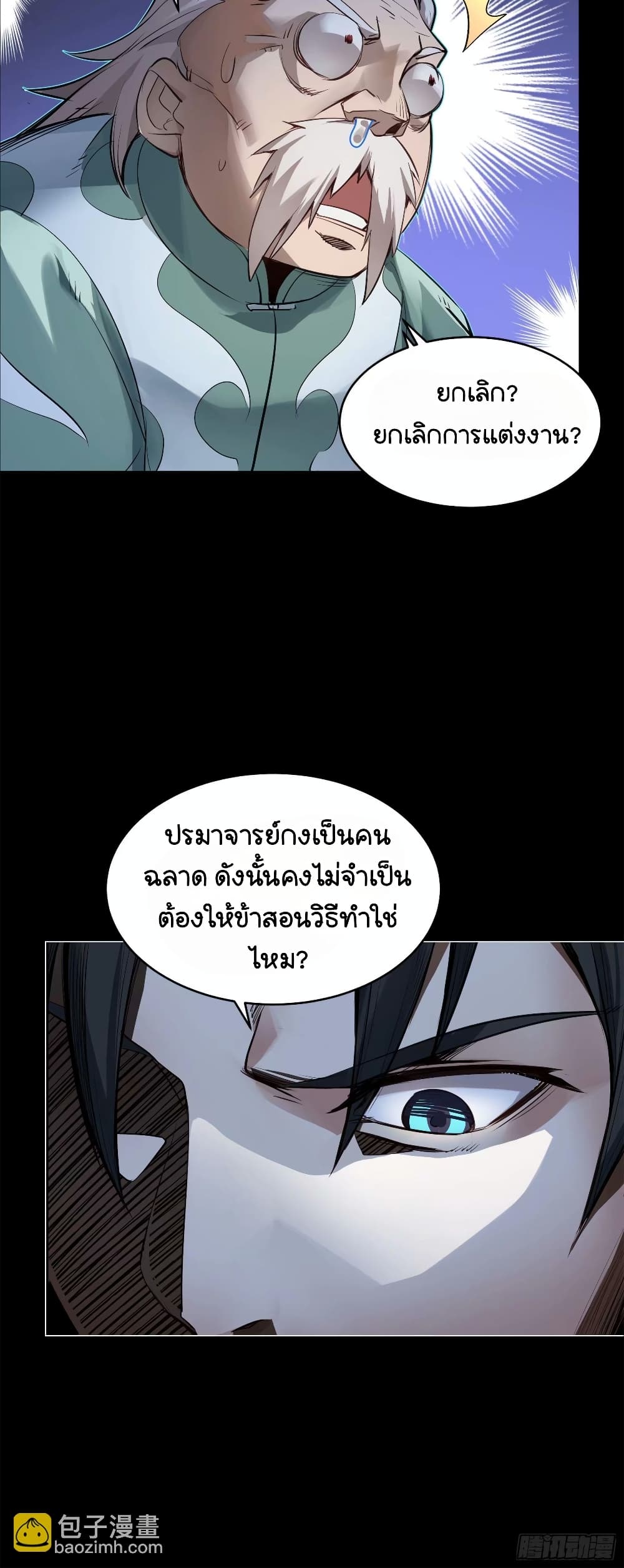 Legend of Star General page 37