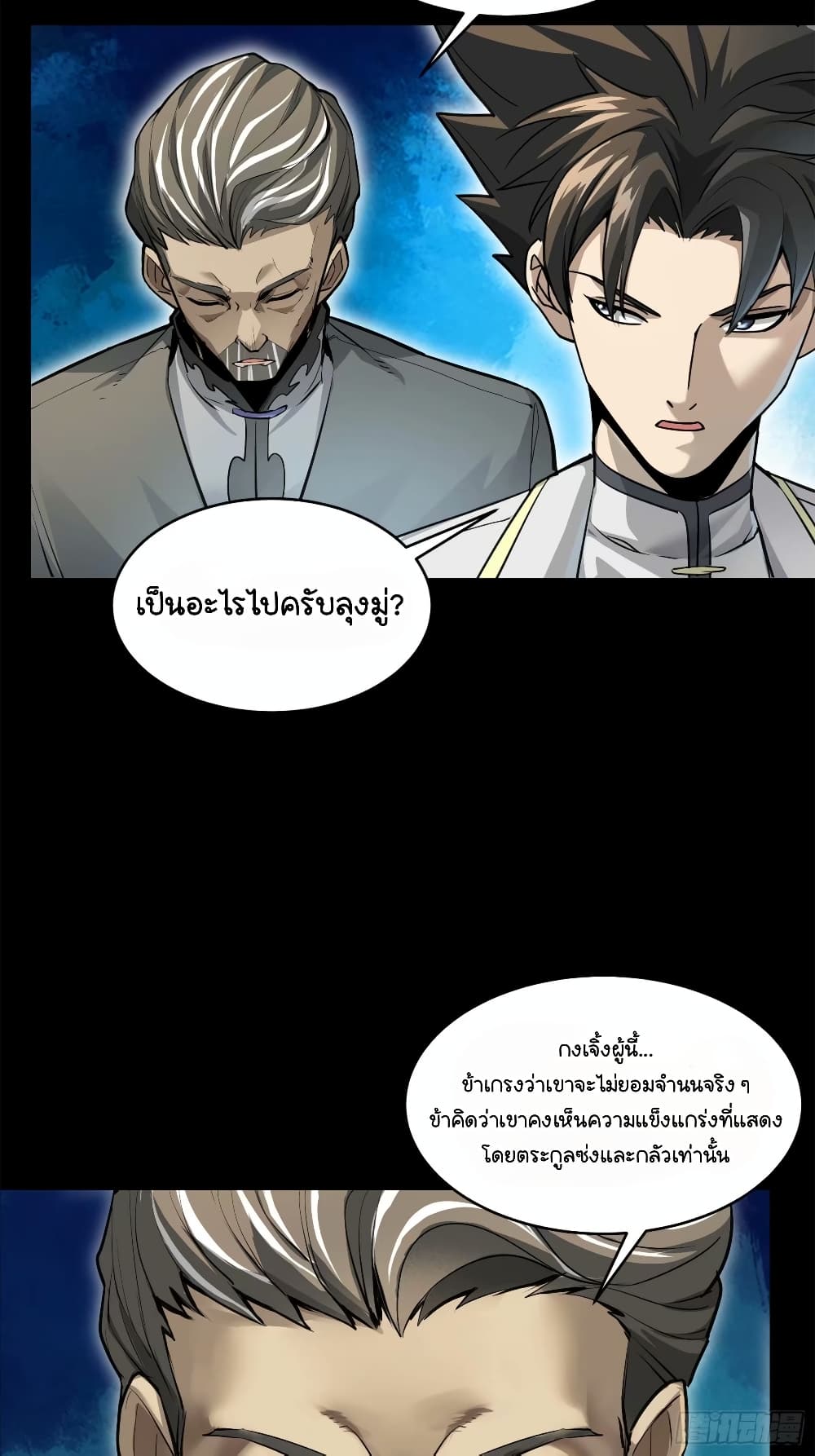 Legend of Star General page 45