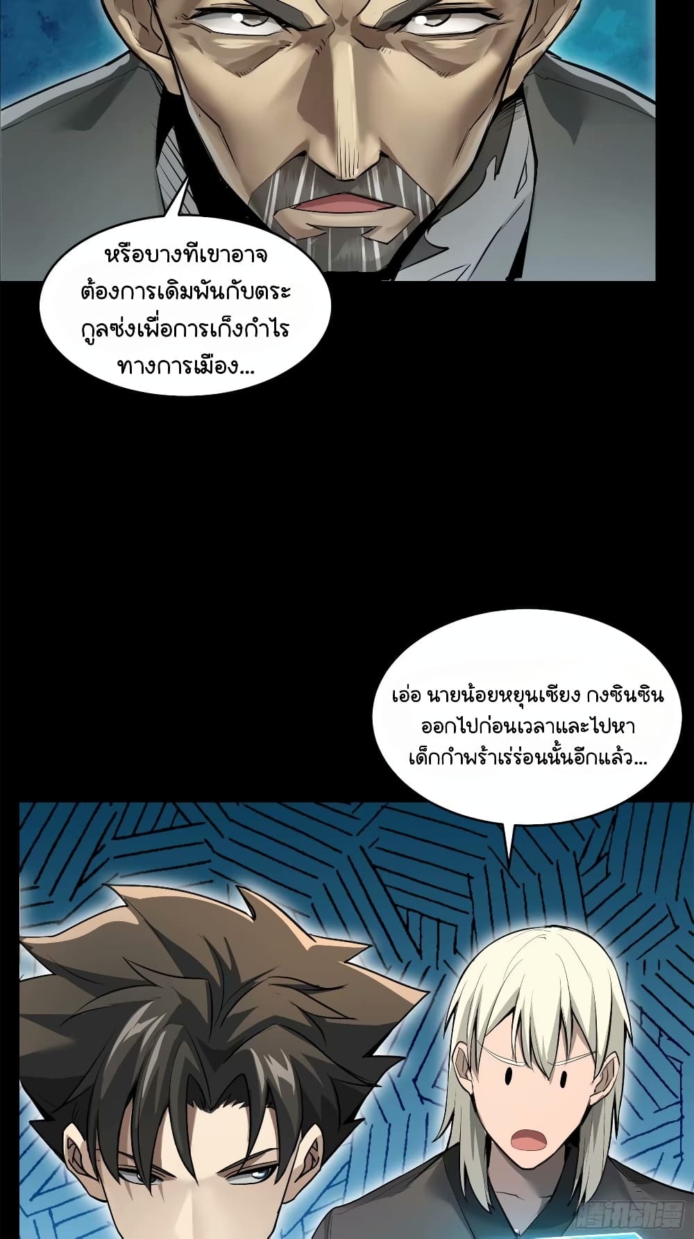 Legend of Star General page 46