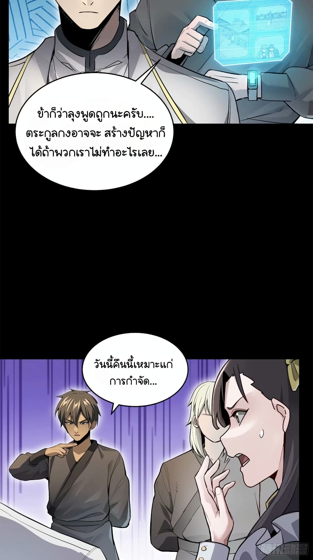 Legend of Star General page 47