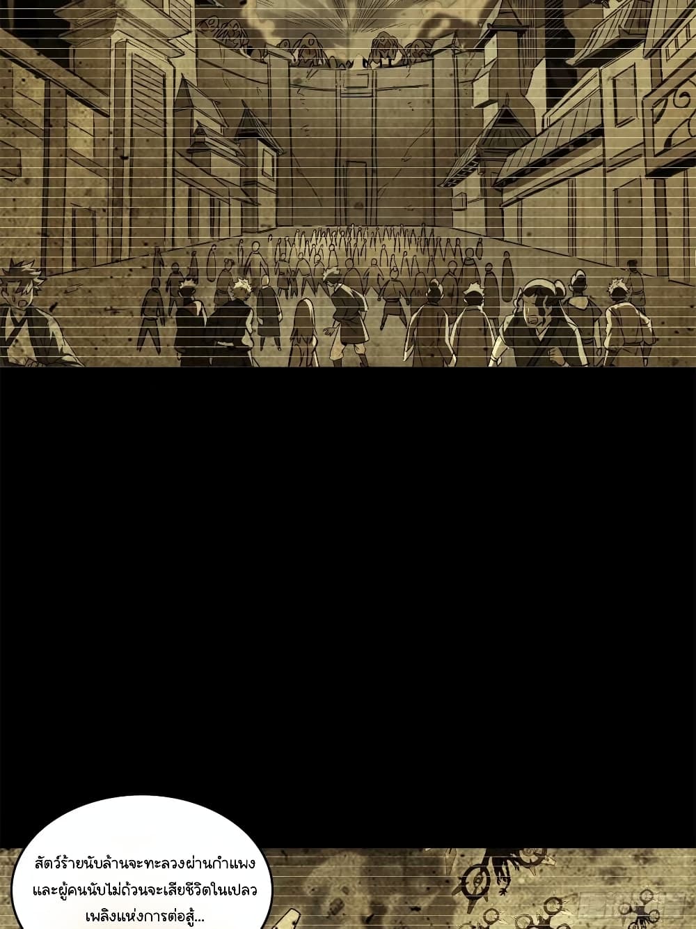 Legend of Star General page 51