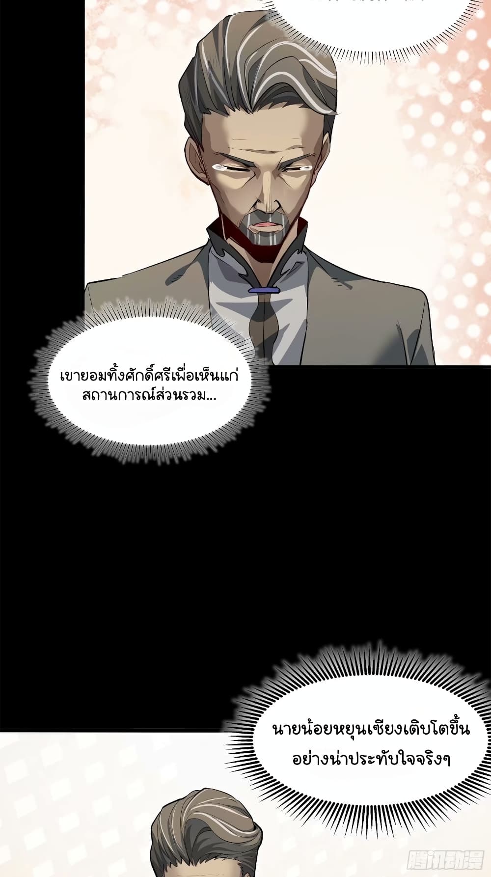 Legend of Star General page 56