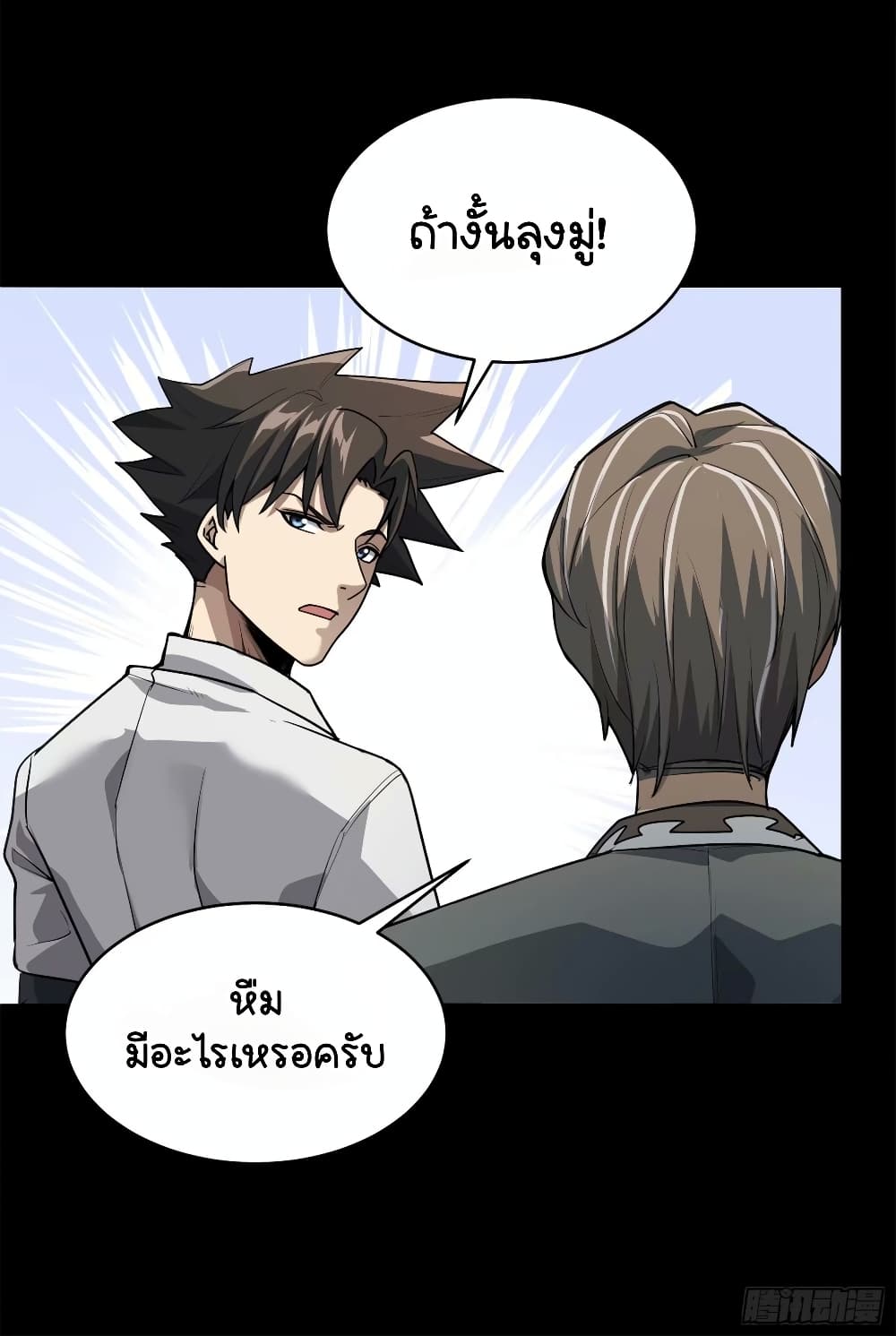 Legend of Star General page 59