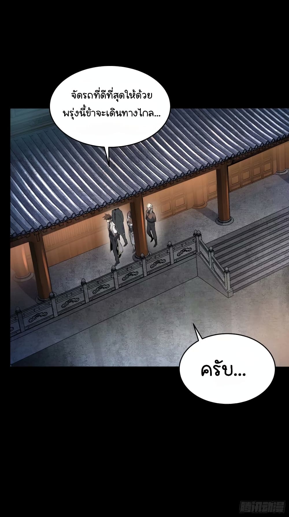 Legend of Star General page 60