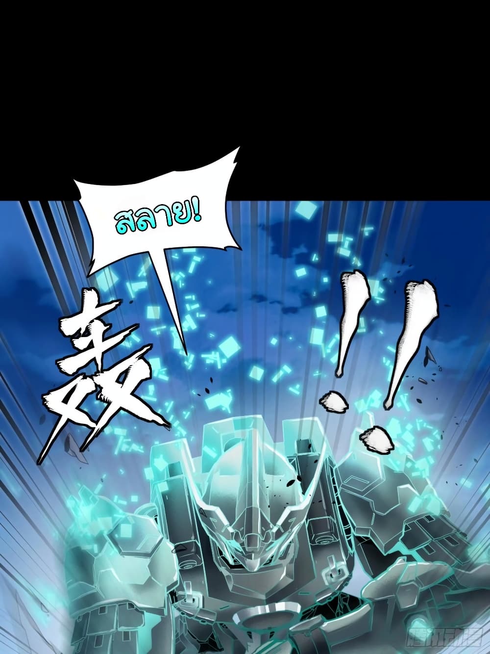 Legend of Star General page 69