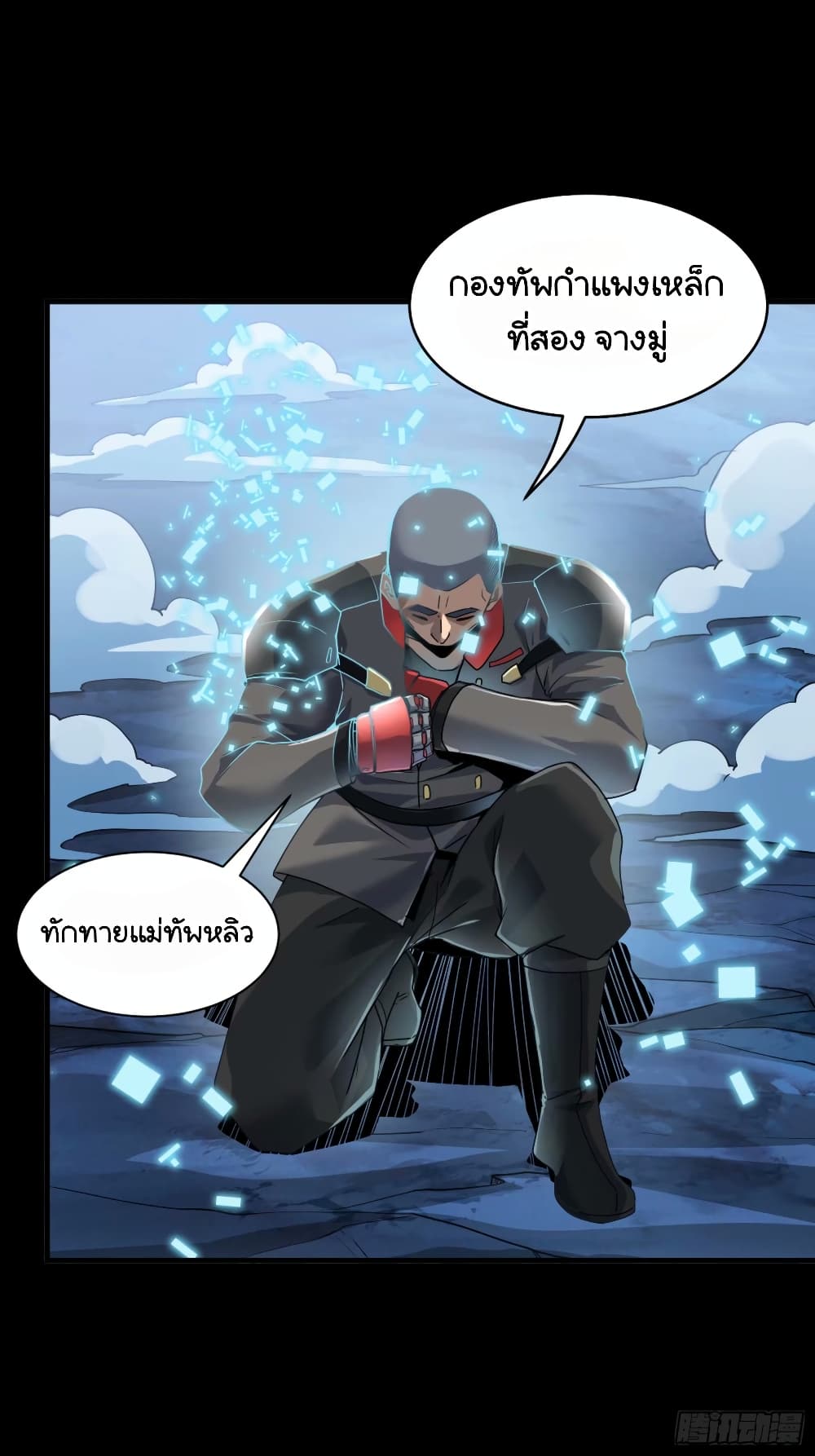 Legend of Star General page 71