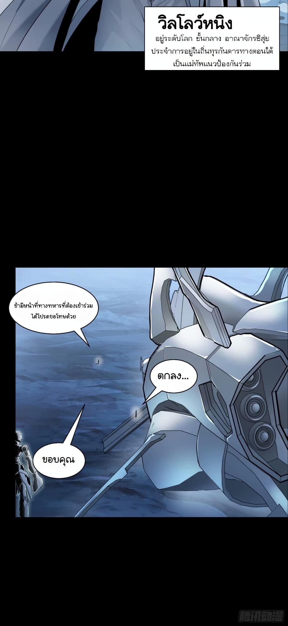 Legend of Star General page 74