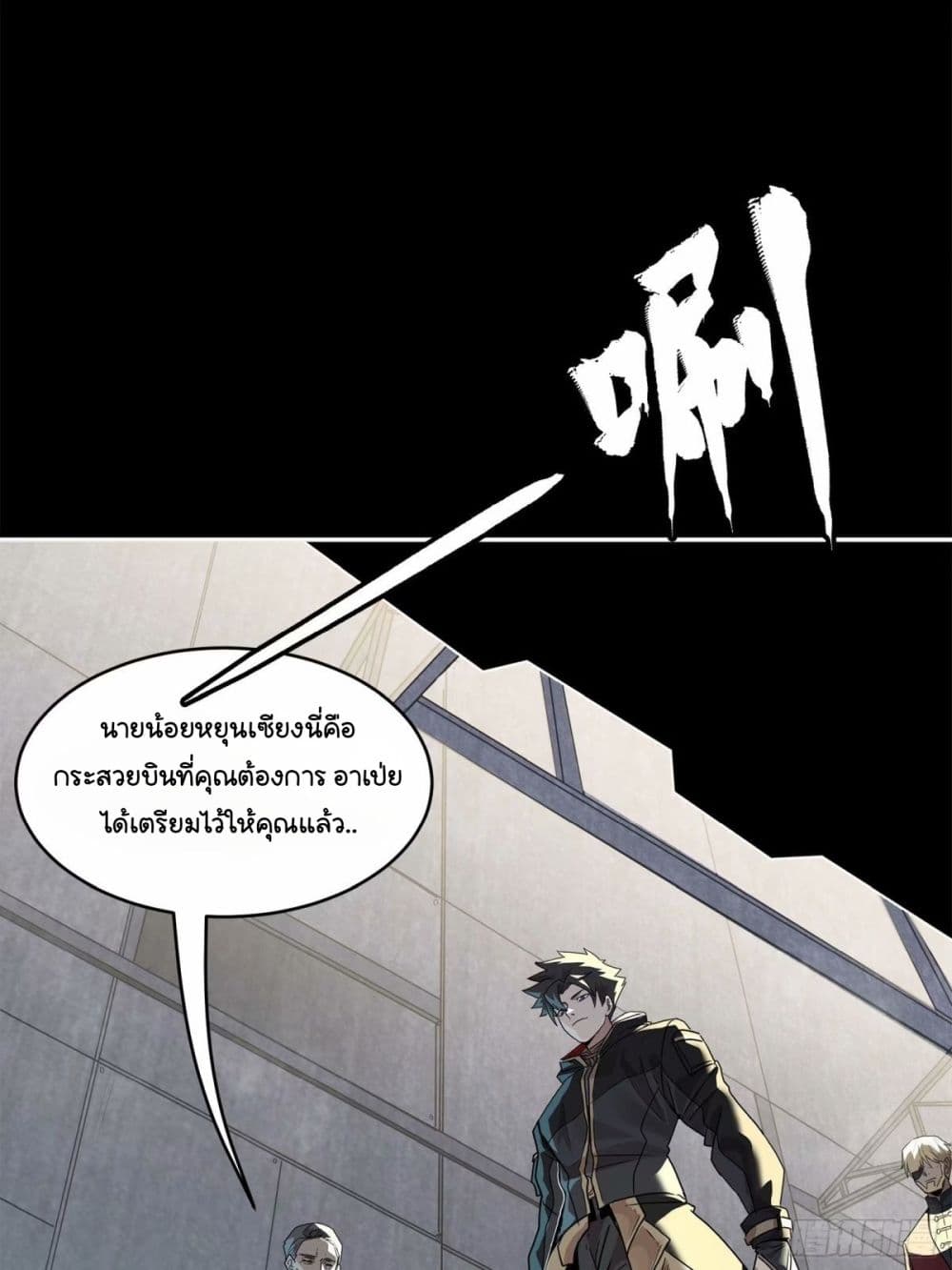 Legend of Star General page 4