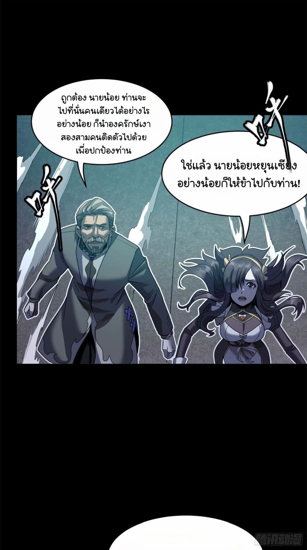 Legend of Star General page 14