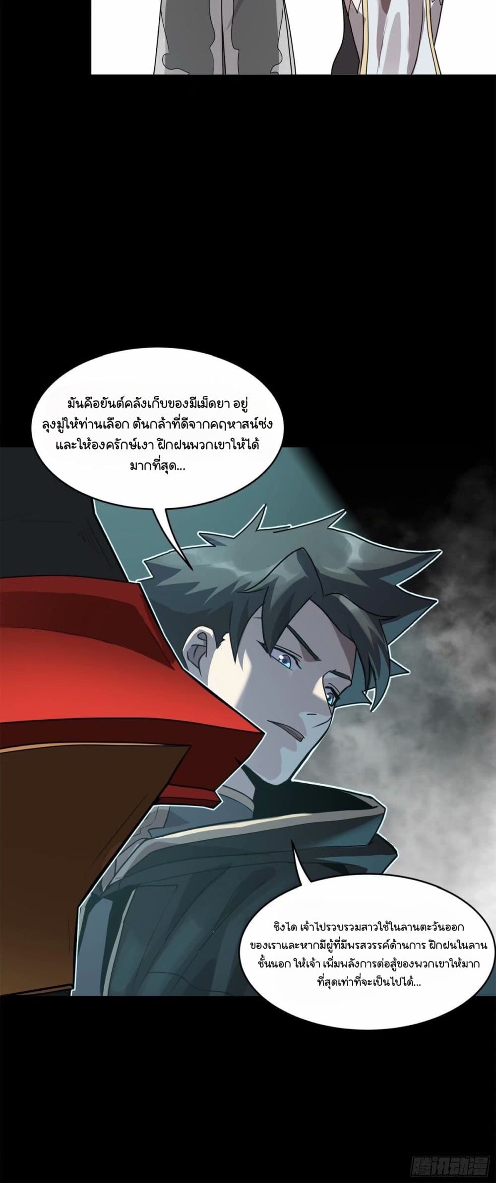 Legend of Star General page 17
