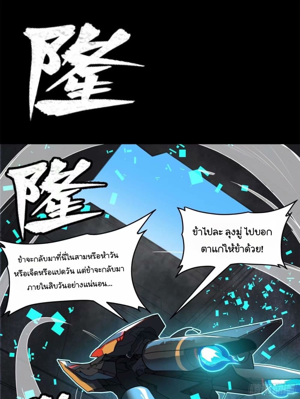 Legend of Star General page 19