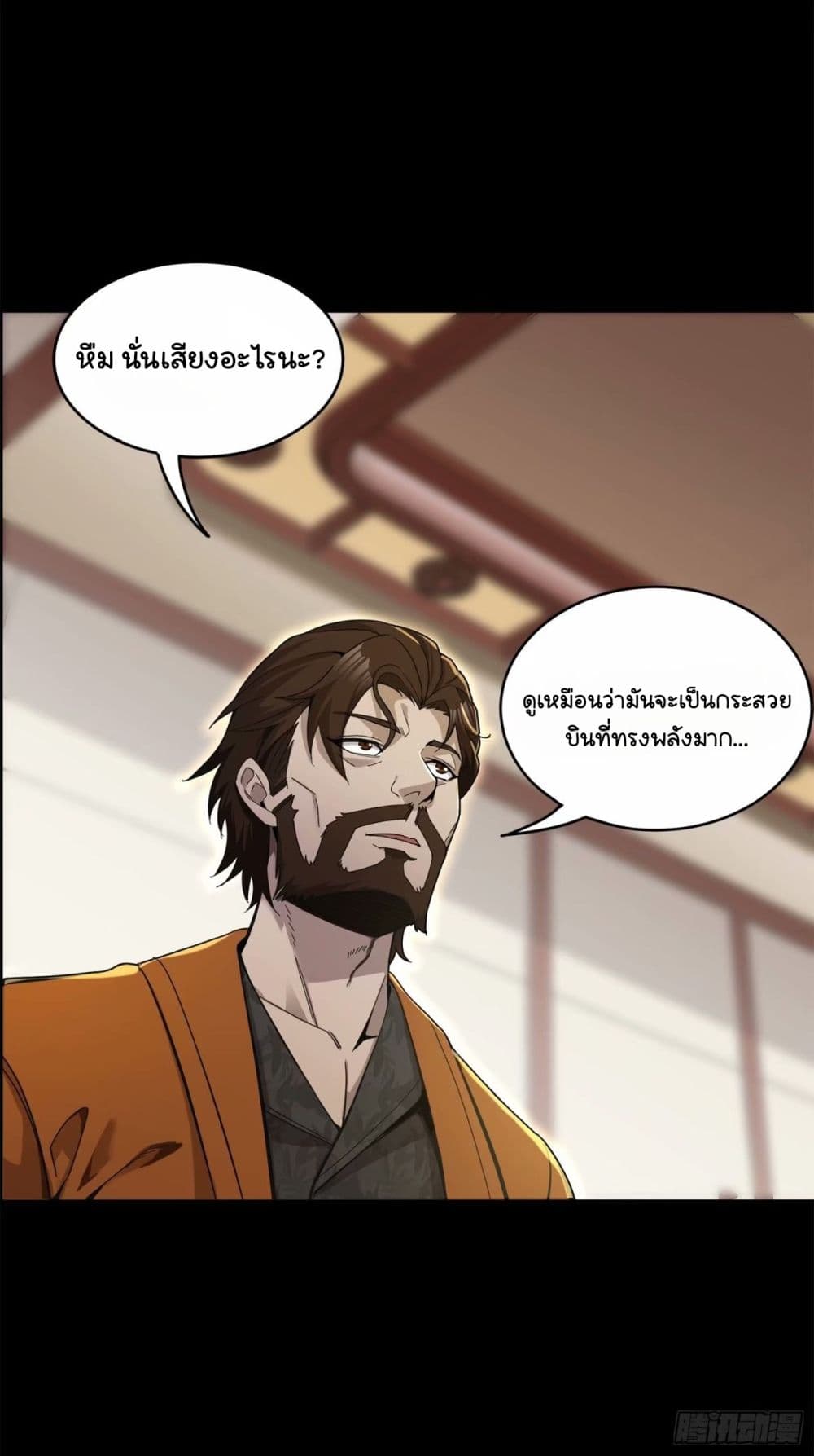 Legend of Star General page 26