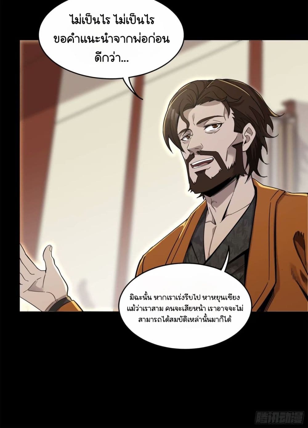 Legend of Star General page 29