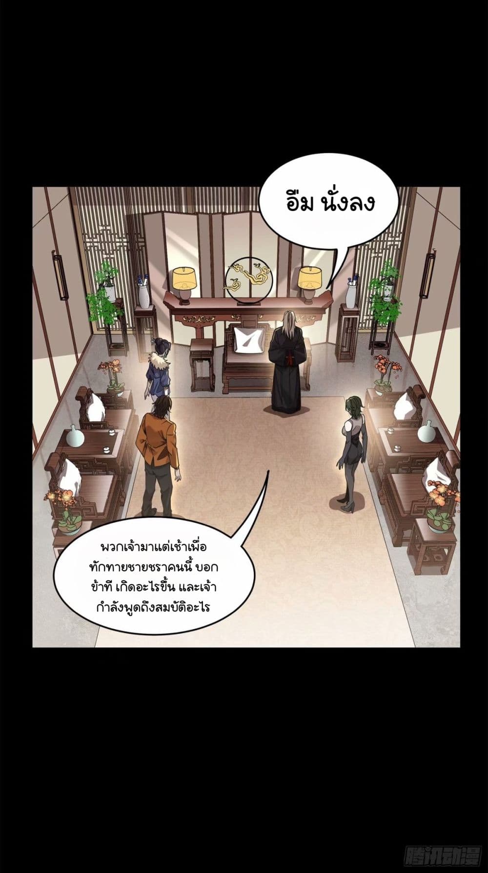 Legend of Star General page 32