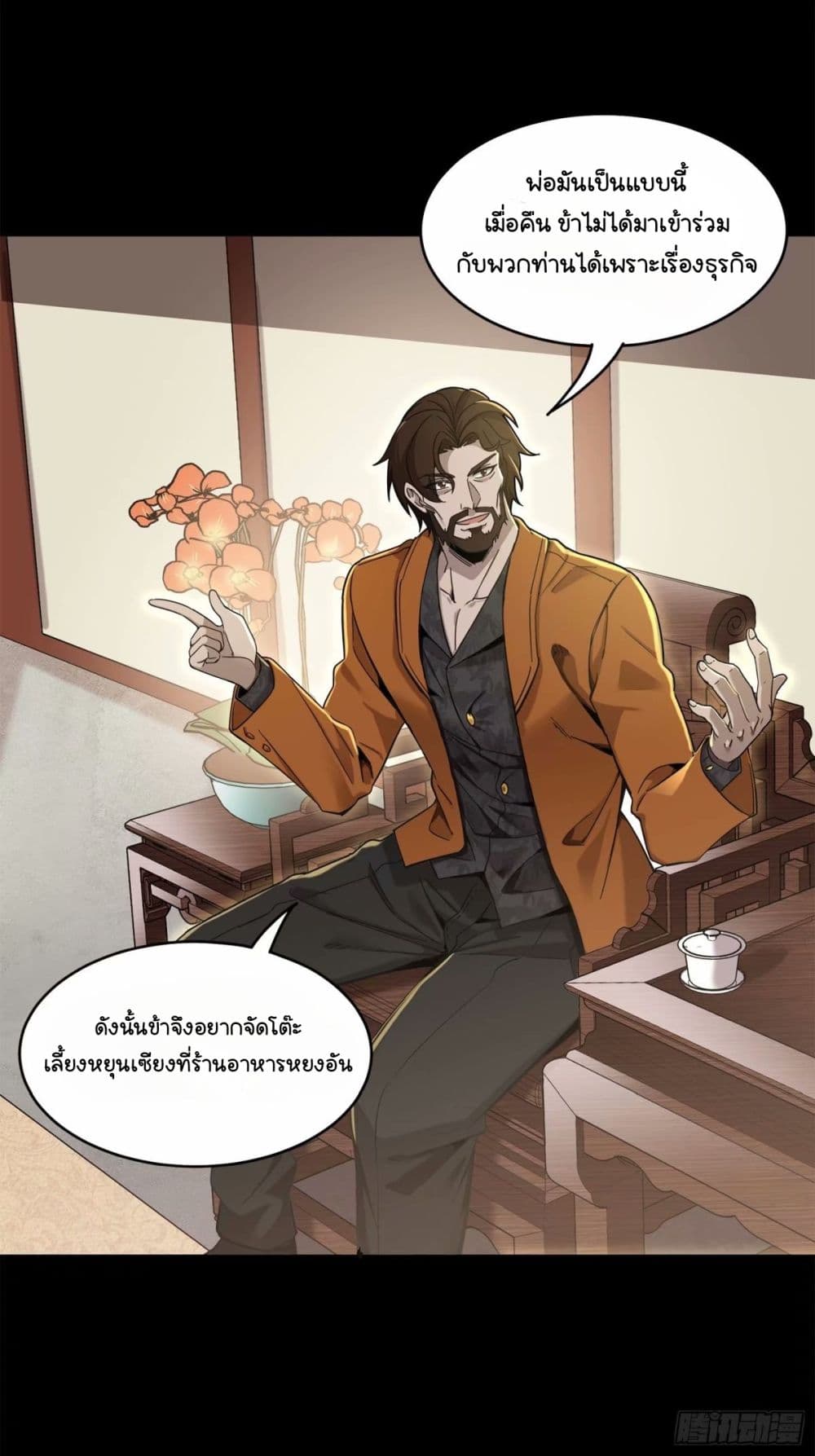 Legend of Star General page 33