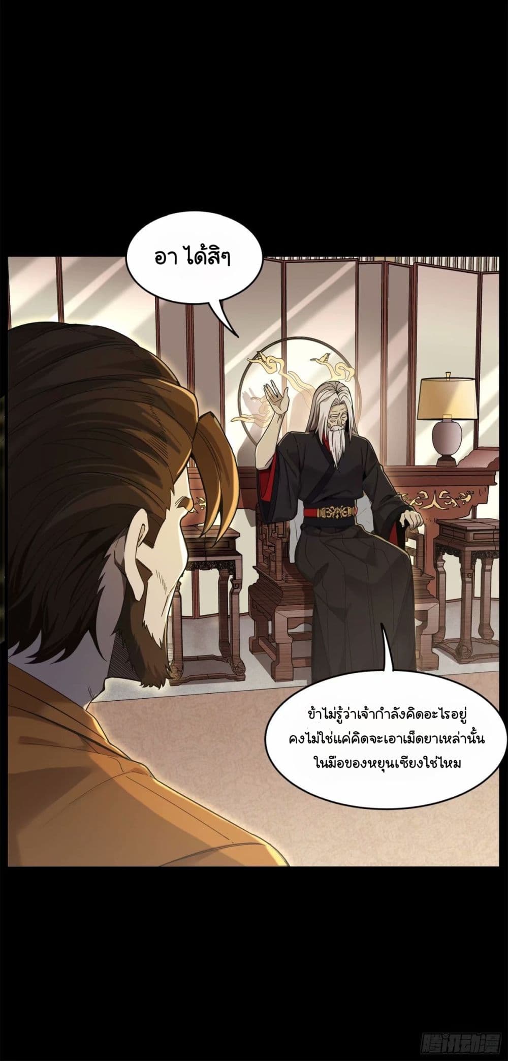 Legend of Star General page 34