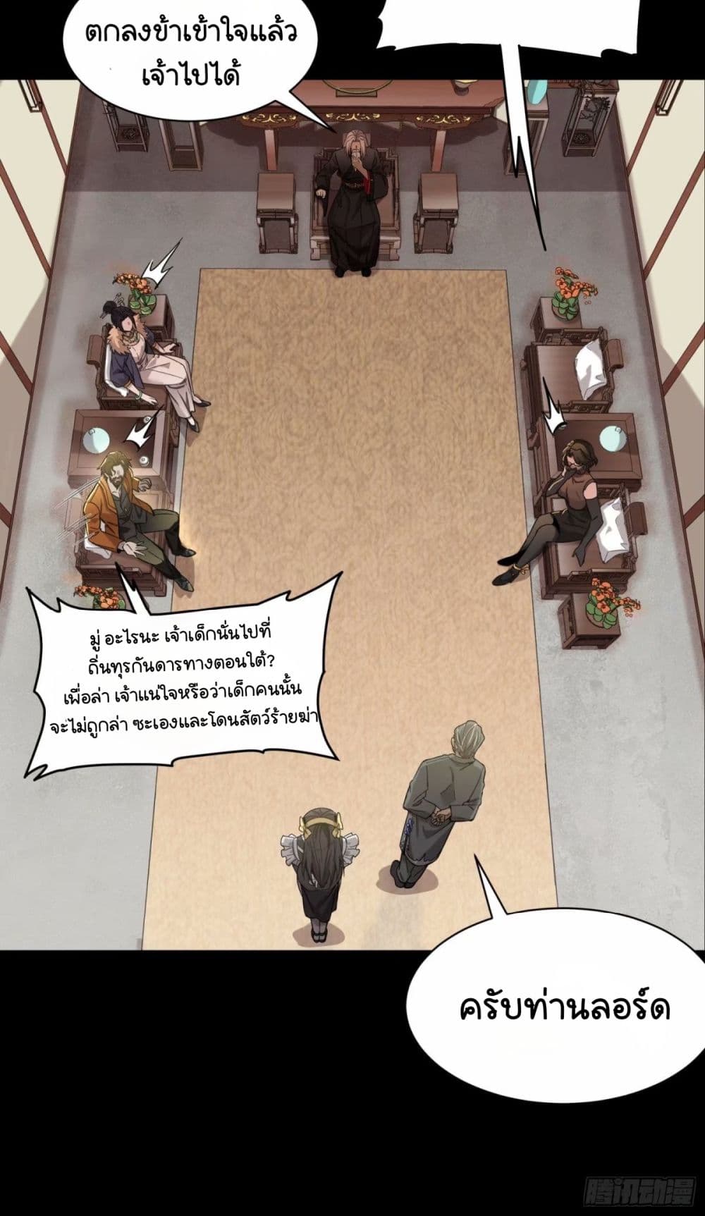 Legend of Star General page 39