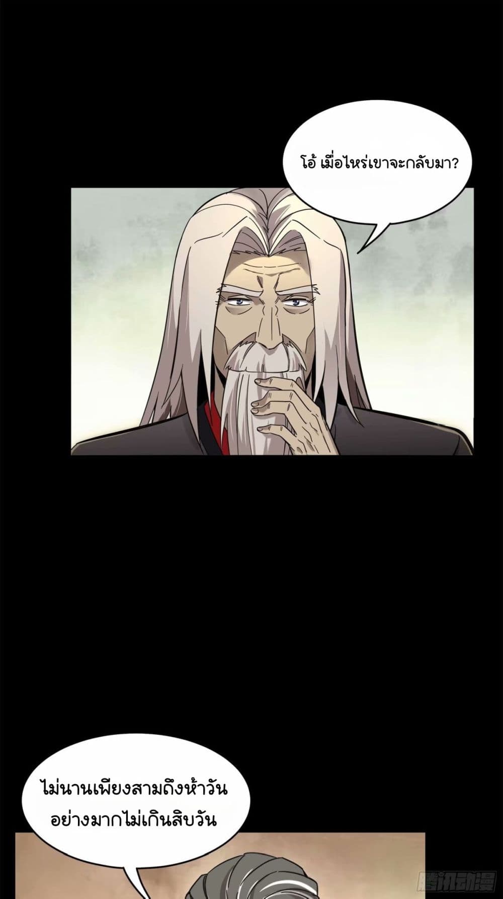 Legend of Star General page 40