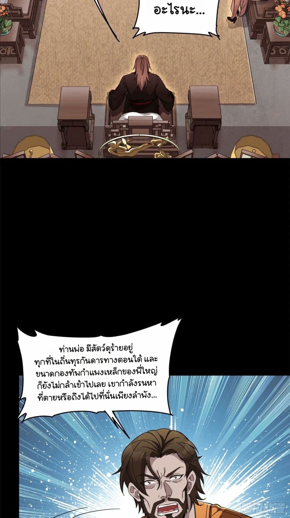 Legend of Star General page 43