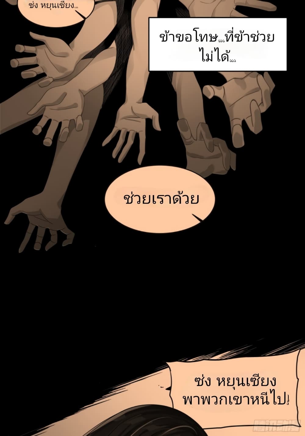 Legend of Star General page 3