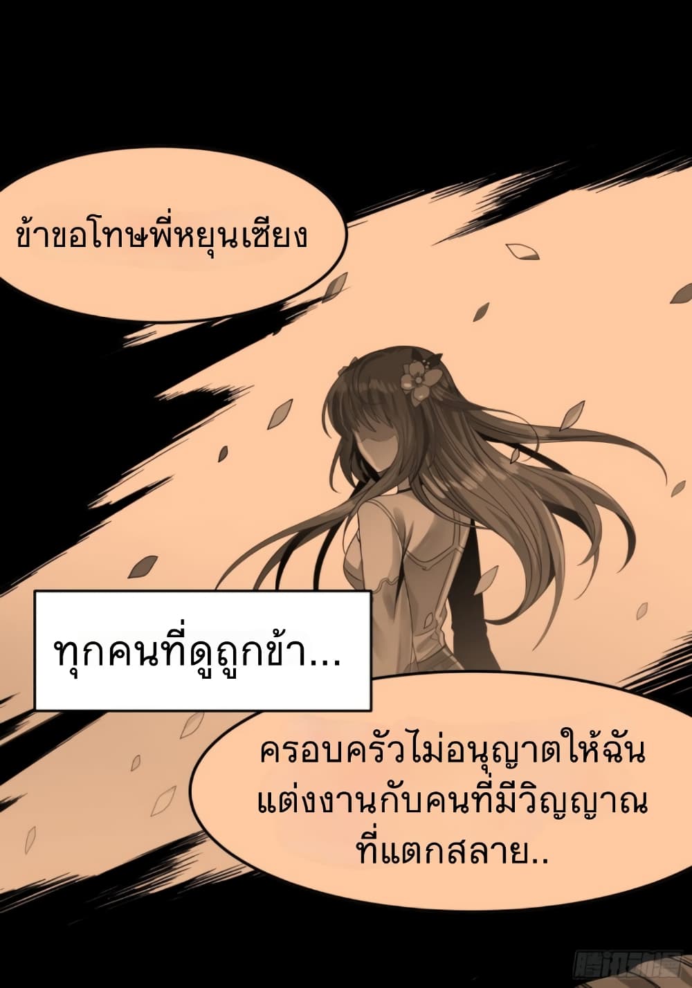 Legend of Star General page 5