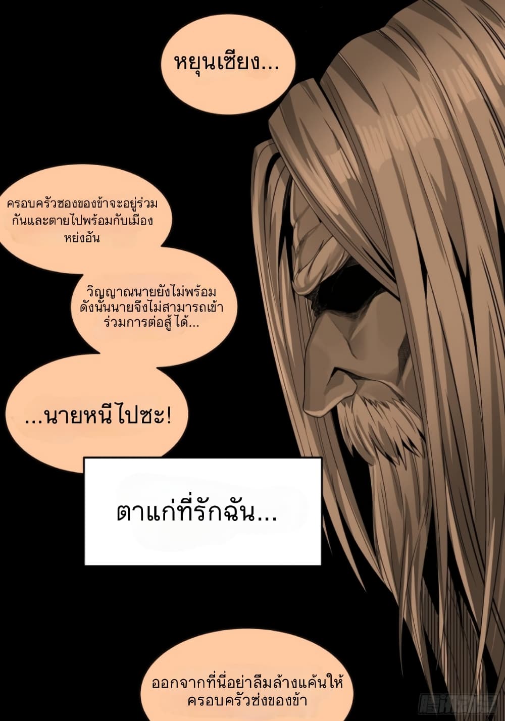 Legend of Star General page 6
