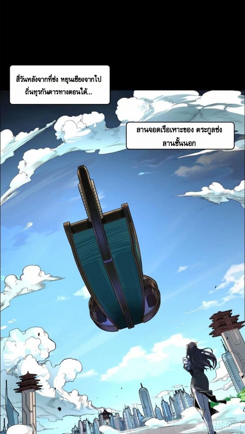 Legend of Star General page 2