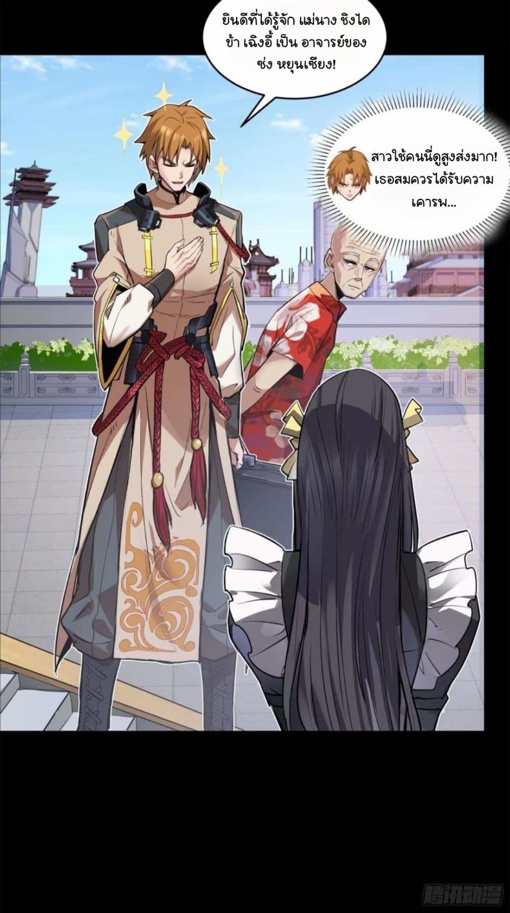 Legend of Star General page 13