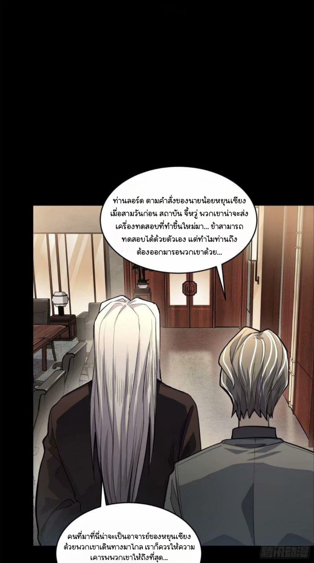 Legend of Star General page 21
