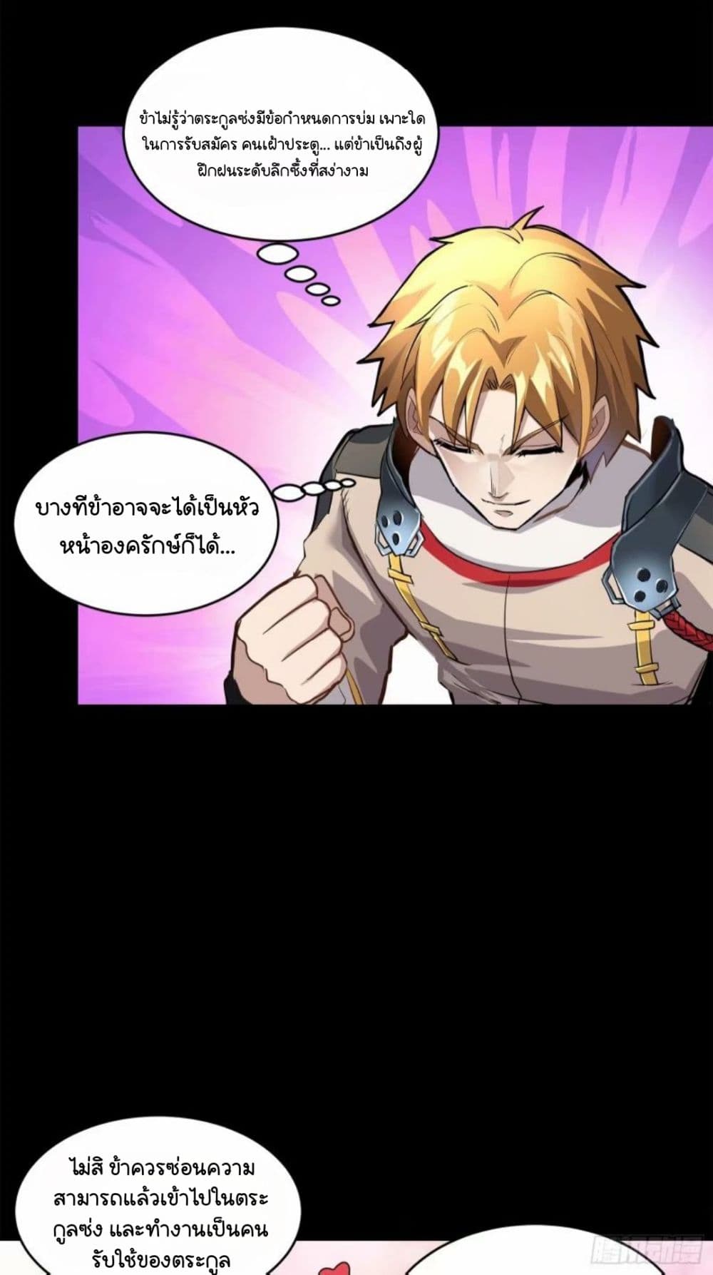 Legend of Star General page 25