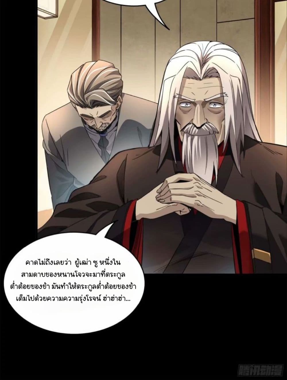 Legend of Star General page 33