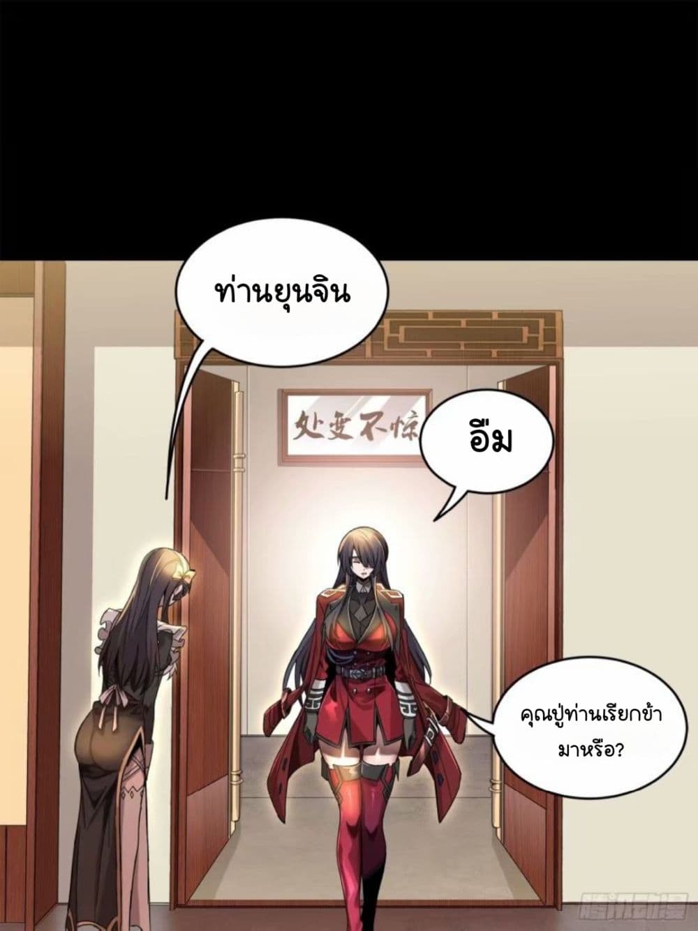 Legend of Star General page 39