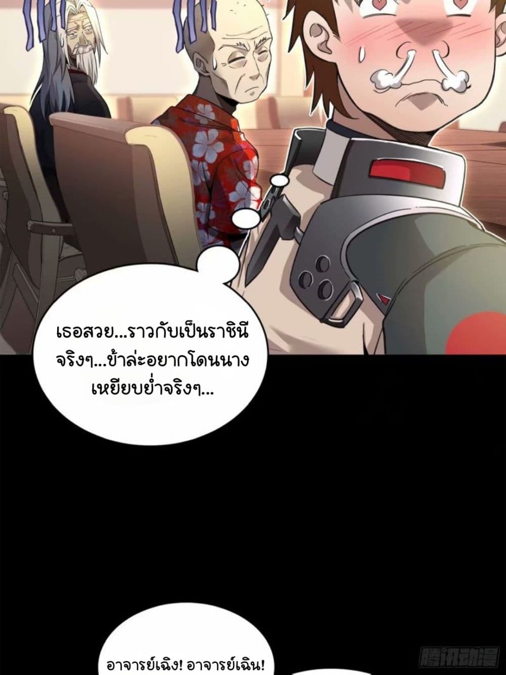 Legend of Star General page 45