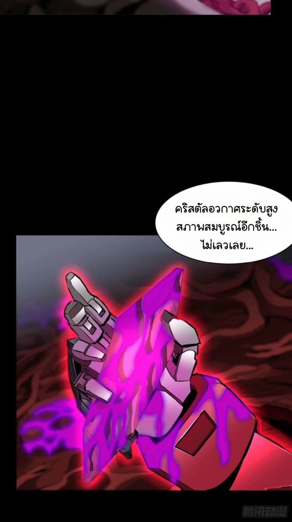 Legend of Star General page 55