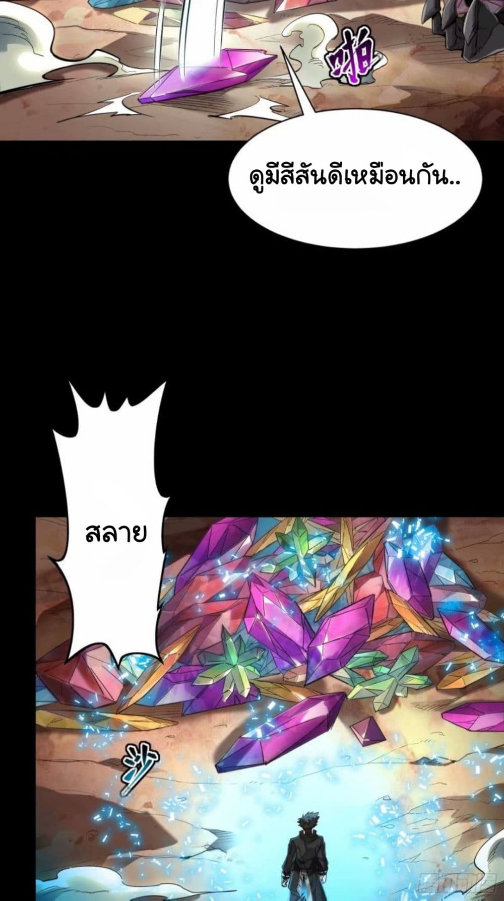 Legend of Star General page 57