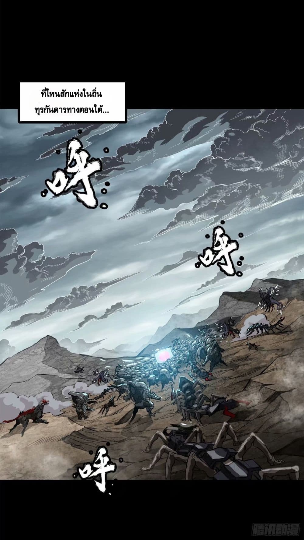Legend of Star General page 2