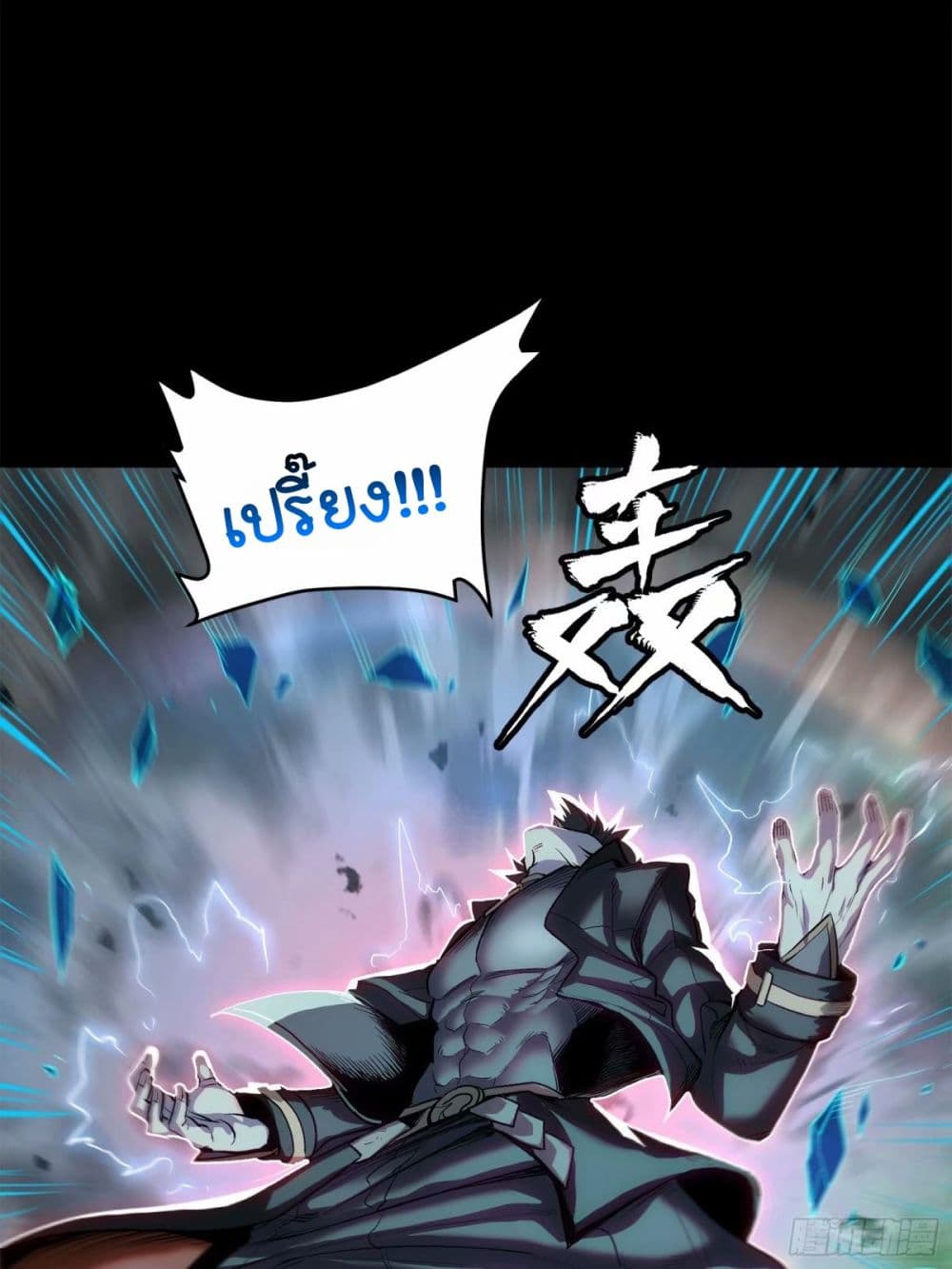 Legend of Star General page 8