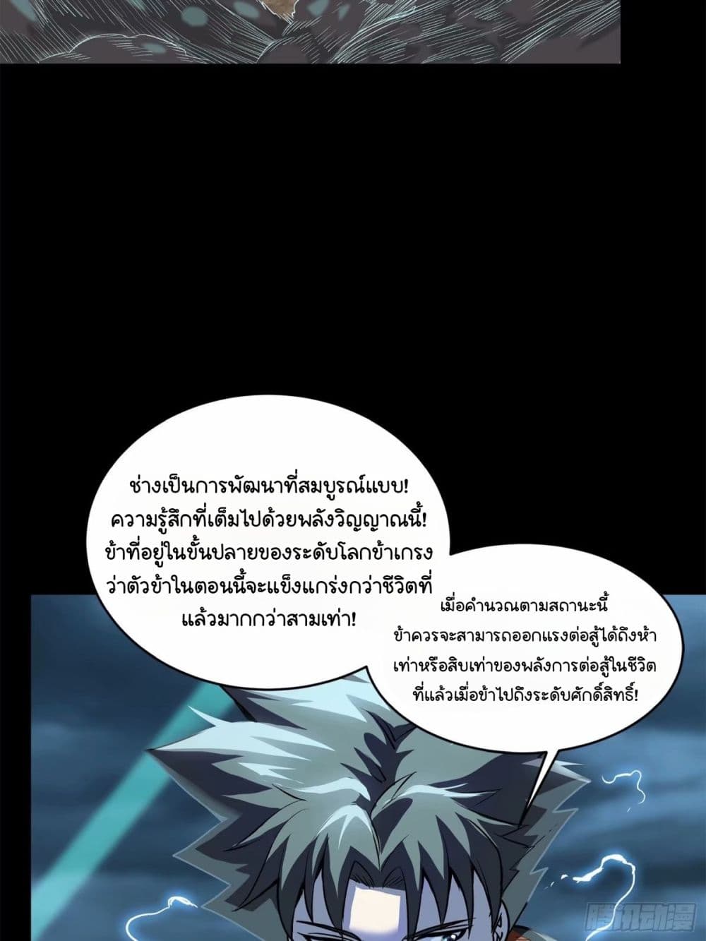 Legend of Star General page 12