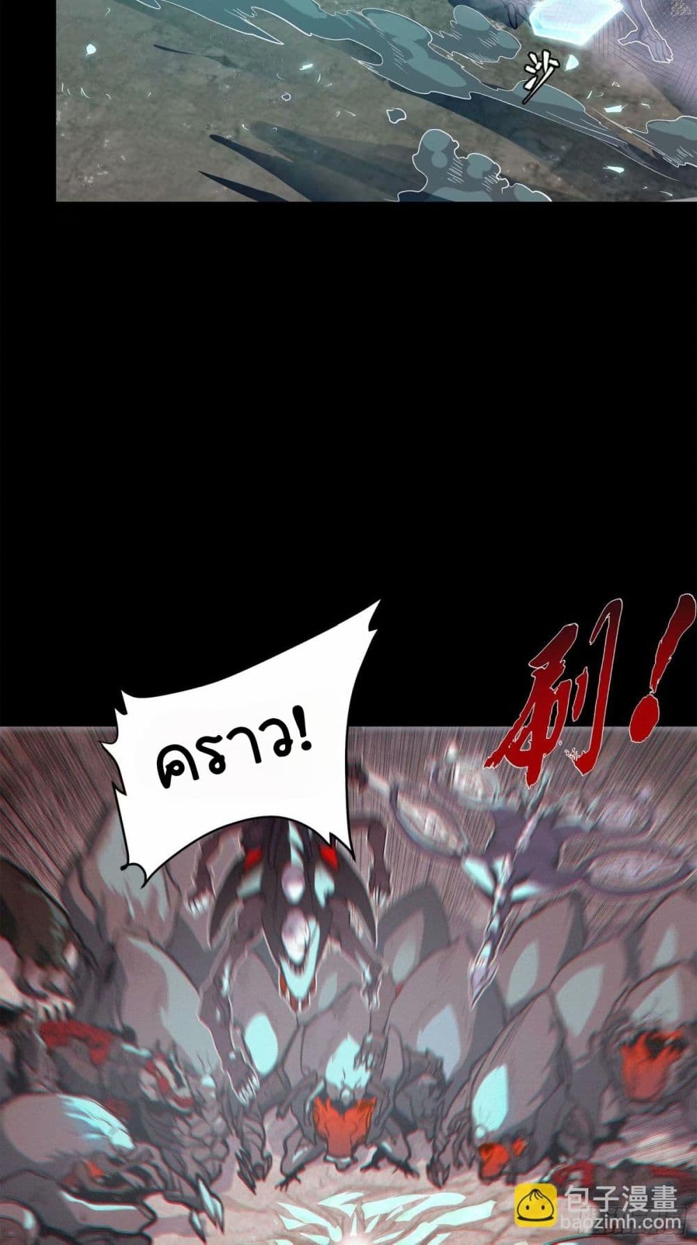 Legend of Star General page 21