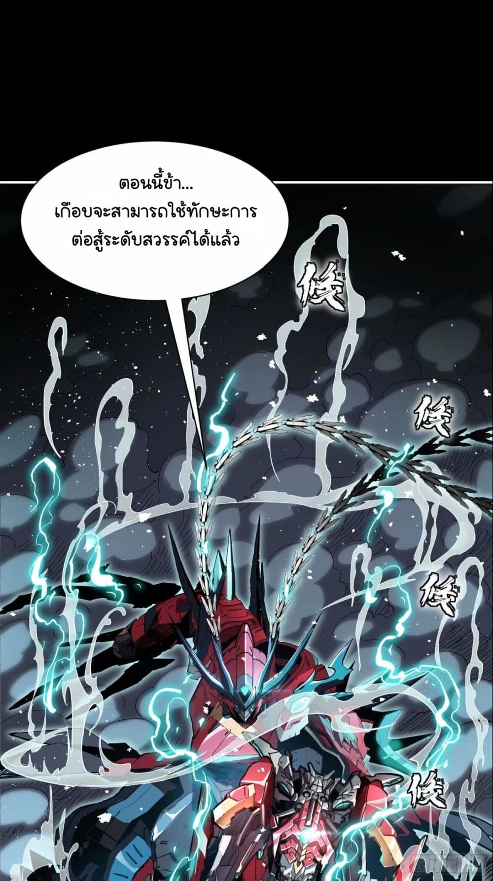 Legend of Star General page 29