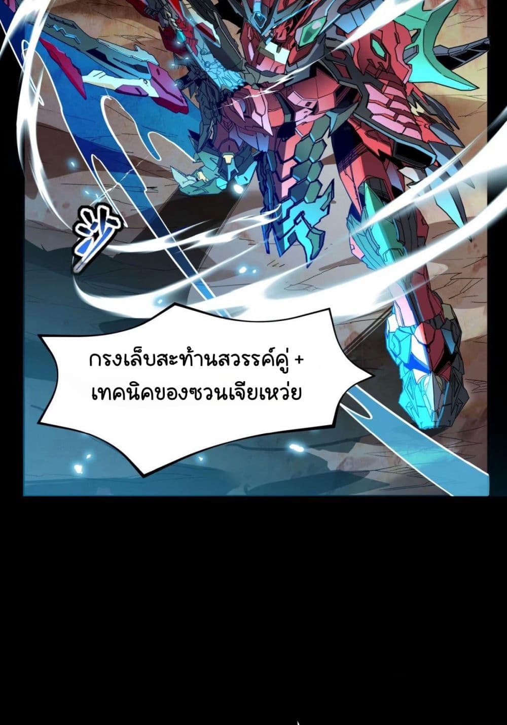 Legend of Star General page 39