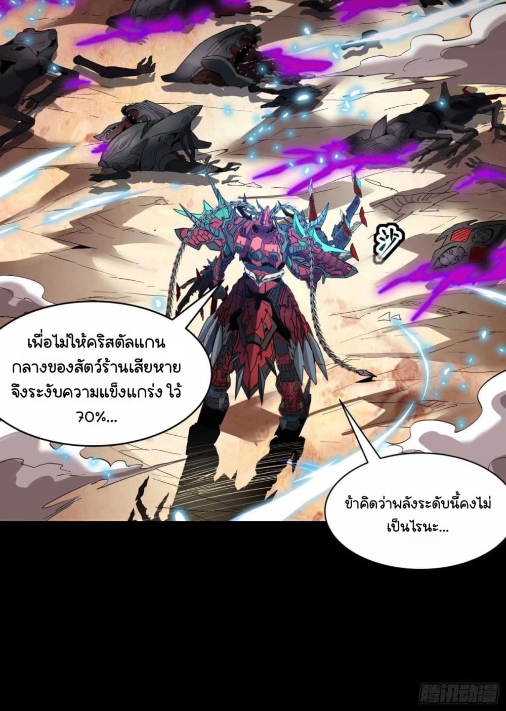 Legend of Star General page 47