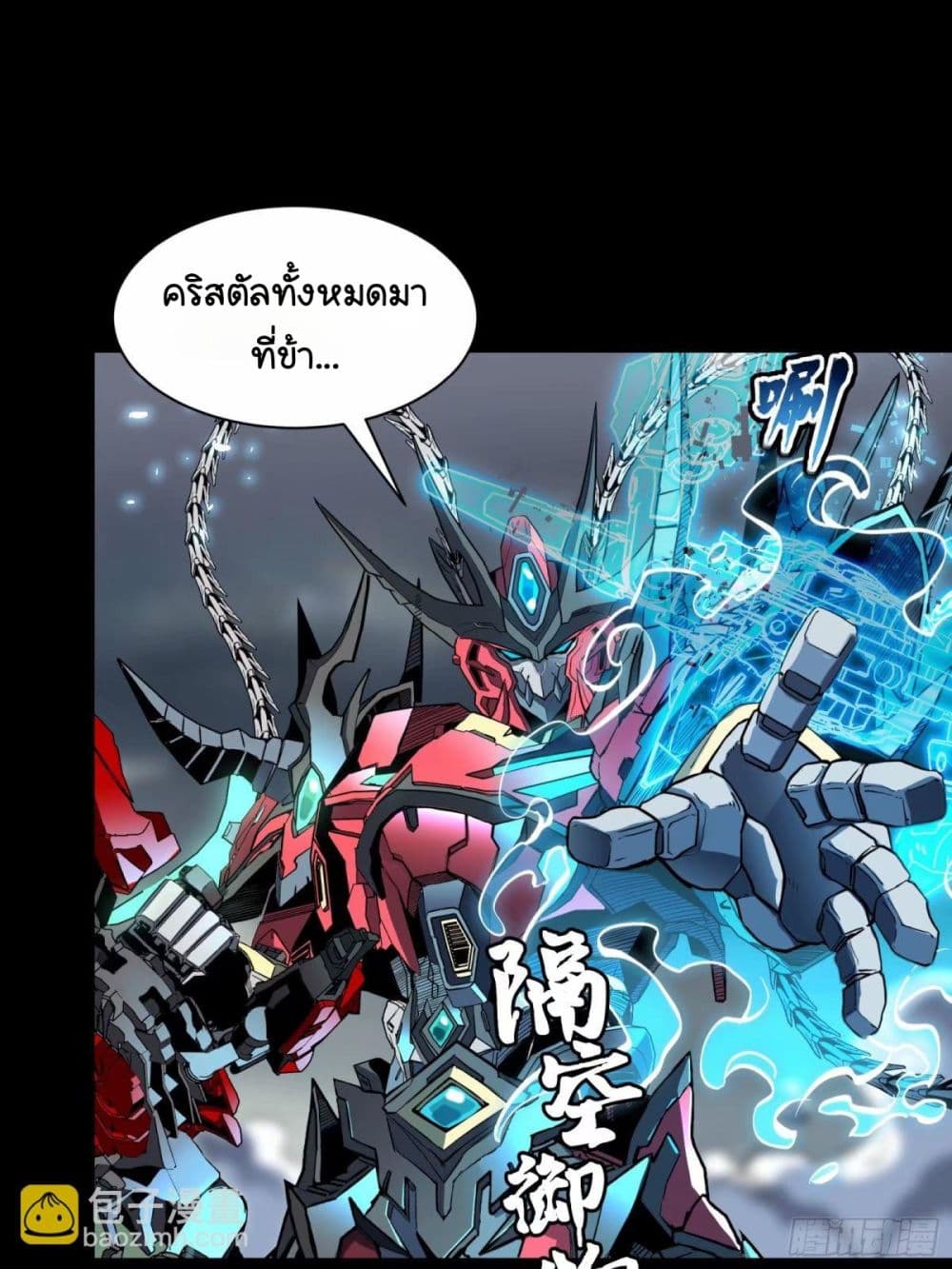 Legend of Star General page 48