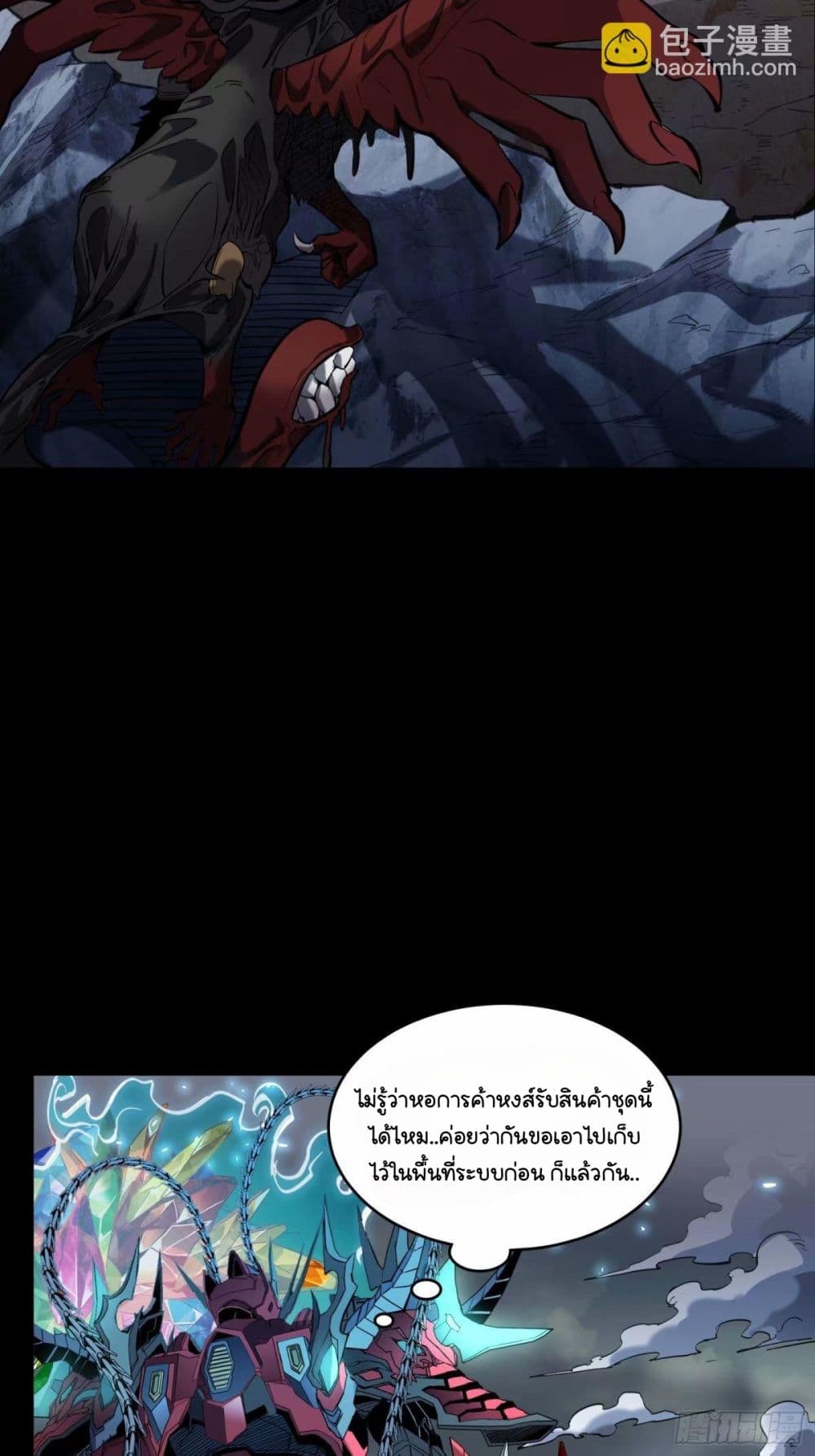 Legend of Star General page 57