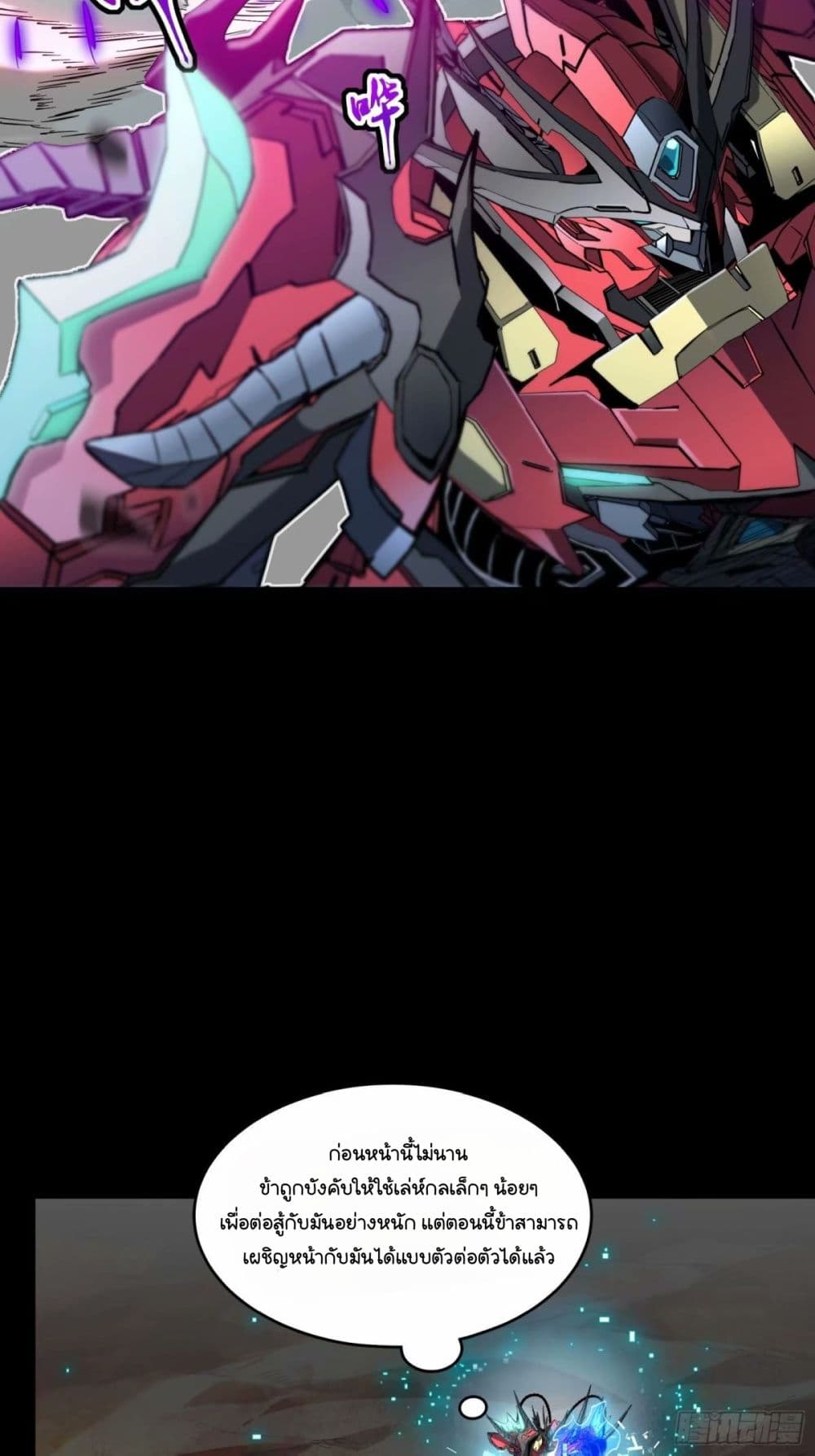 Legend of Star General page 67