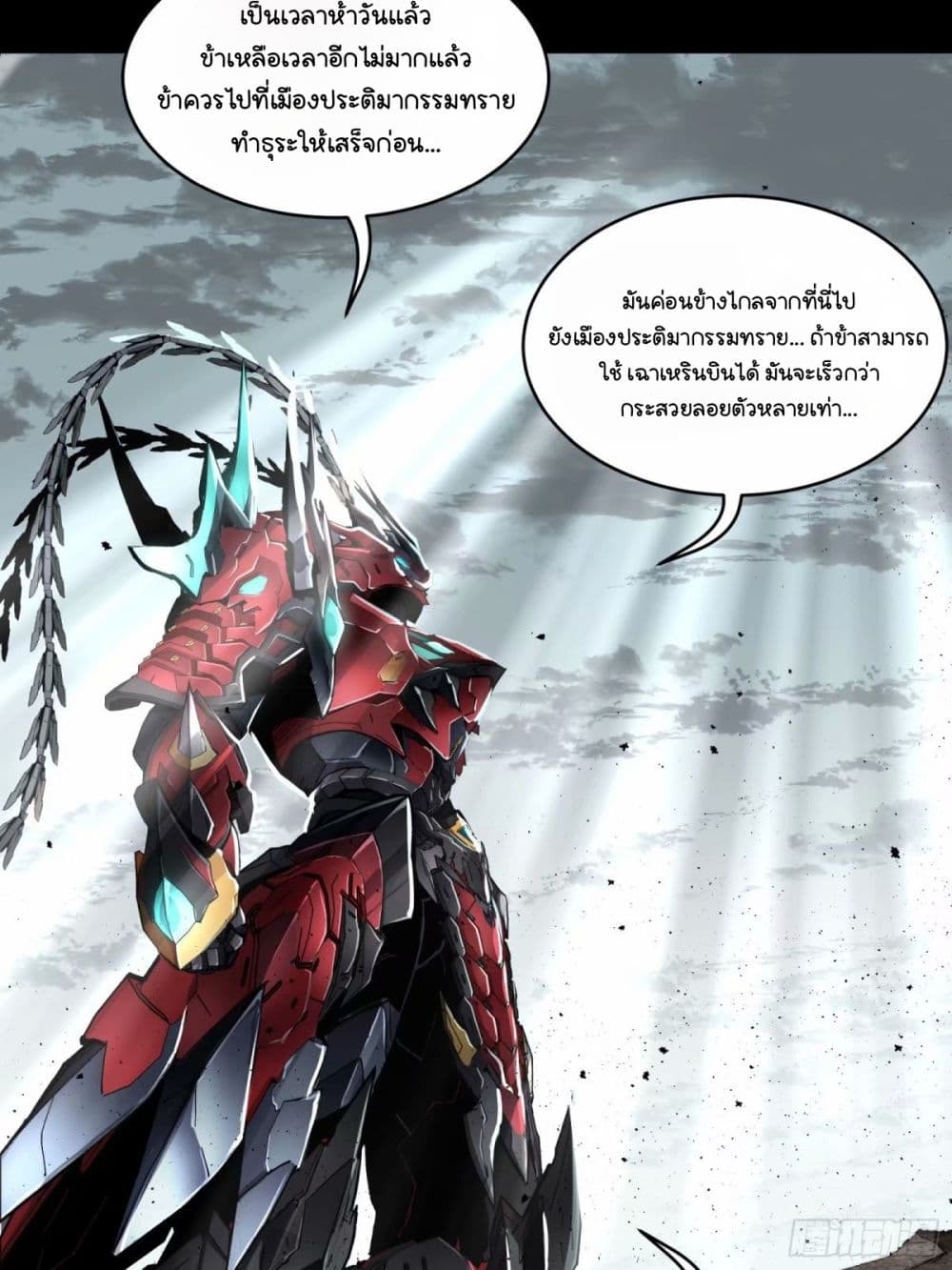Legend of Star General page 72