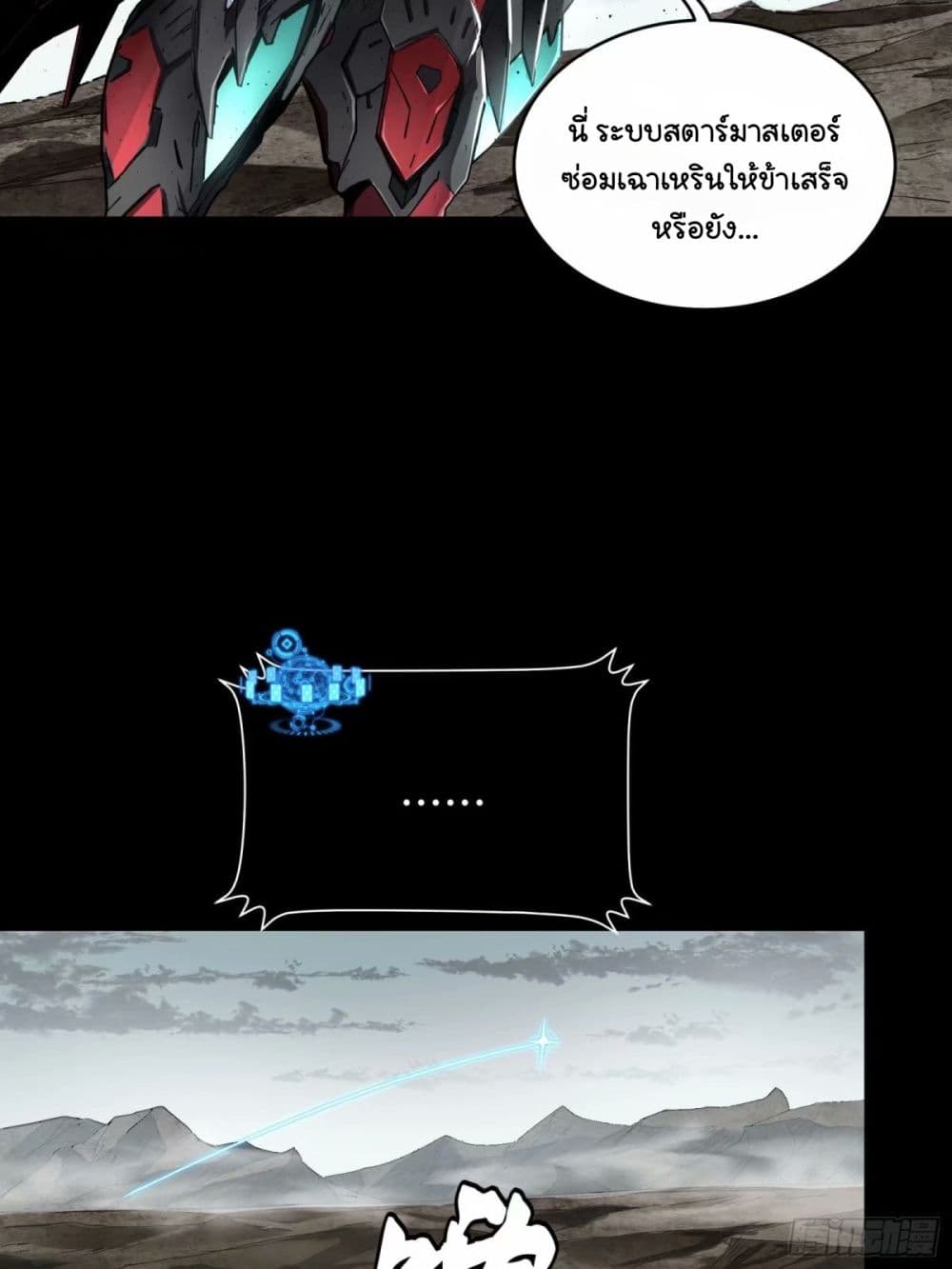 Legend of Star General page 73